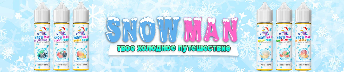 Жидкость Snowman
