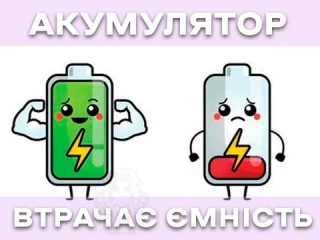 Чому акумулятор у вейпа втрачає ємність? Чому акумулятор у вейпа втрачає ємність?