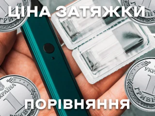 Ціна затяжки електронної сигарети на різних пристроях Ціна затяжки електронної сигарети на різних пристроях