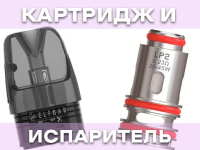 Картридж і випарник: у чому різниця?