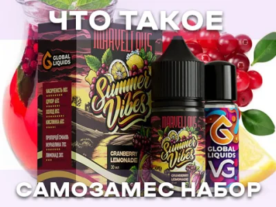 Что такое набор для самозамеса