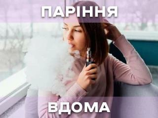 Паріння вдома: нюанси та рекомендації Паріння вдома: нюанси та рекомендації