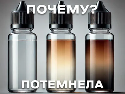 Чому темніє рідина для поду