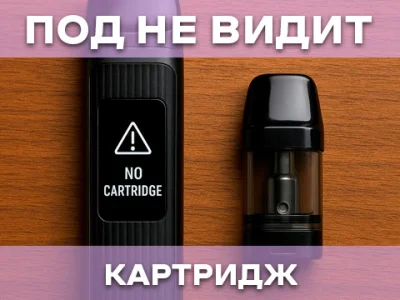 Что делать, если под система не видит картридж? 