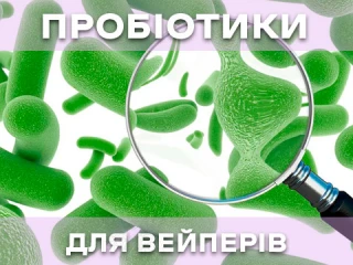 Як пробіотики можуть допомогти вейперам покращити здоров'я кишківника? Як пробіотики можуть допомогти вейперам покращити здоров'я кишківника?