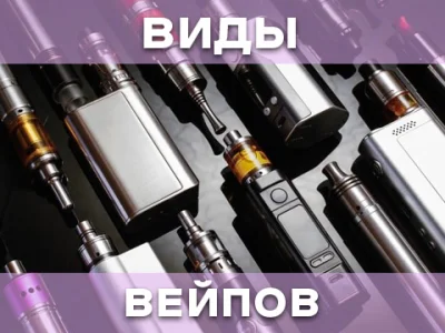 Розбір видів електронних сигарет - плюси та мінуси