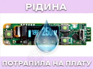 Що робити, якщо рідина для вейпа потрапила на плату? Що робити, якщо рідина для вейпа потрапила на плату?