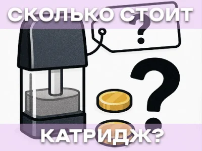 Сколько стоит картридж на под: актуальные цены и советы по выбору