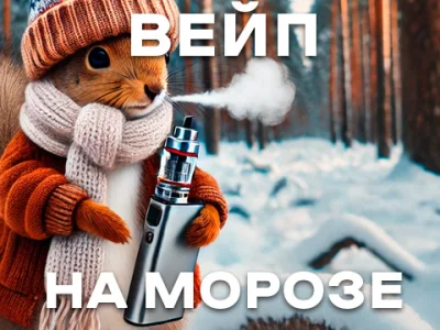 Як парити на морозі