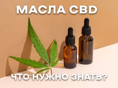 Олії CBD – все, що ви хотіли дізнатися