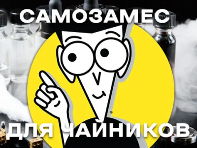 Как приготовить жидкость для электронных сигарет в домашних условиях