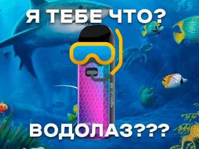 Що робити, якщо вейп або под впав у воду?