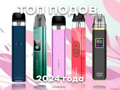 ТОП 5 найкращих вейп POD систем 2024 року
