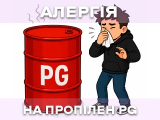Алергія на пропіленгліколь (PG): симптоми та що робити Алергія на пропіленгліколь (PG): симптоми та що робити