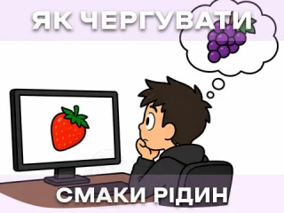 Як чергувати смаки рідин, щоб не втомлюватися від них Як чергувати смаки рідин, щоб не втомлюватися від них