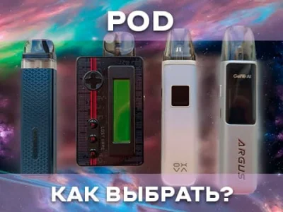 Як вибрати под систему?