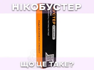 Що таке нікобустер і як ним підняти міцність рідини