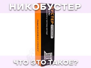 Что такое никобустер и как им поднять крепость жижи