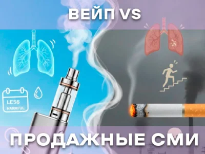 Вейпинг vs Табак