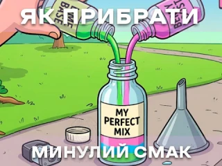Як прибрати смак попередньої рідини з картриджа