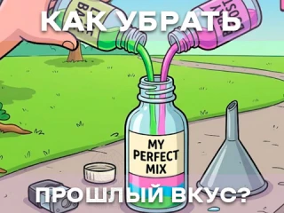 Как убрать вкус прошлой жидкости из картриджа