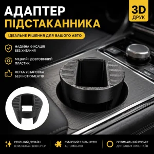 Підстаканник в авто для вейпа