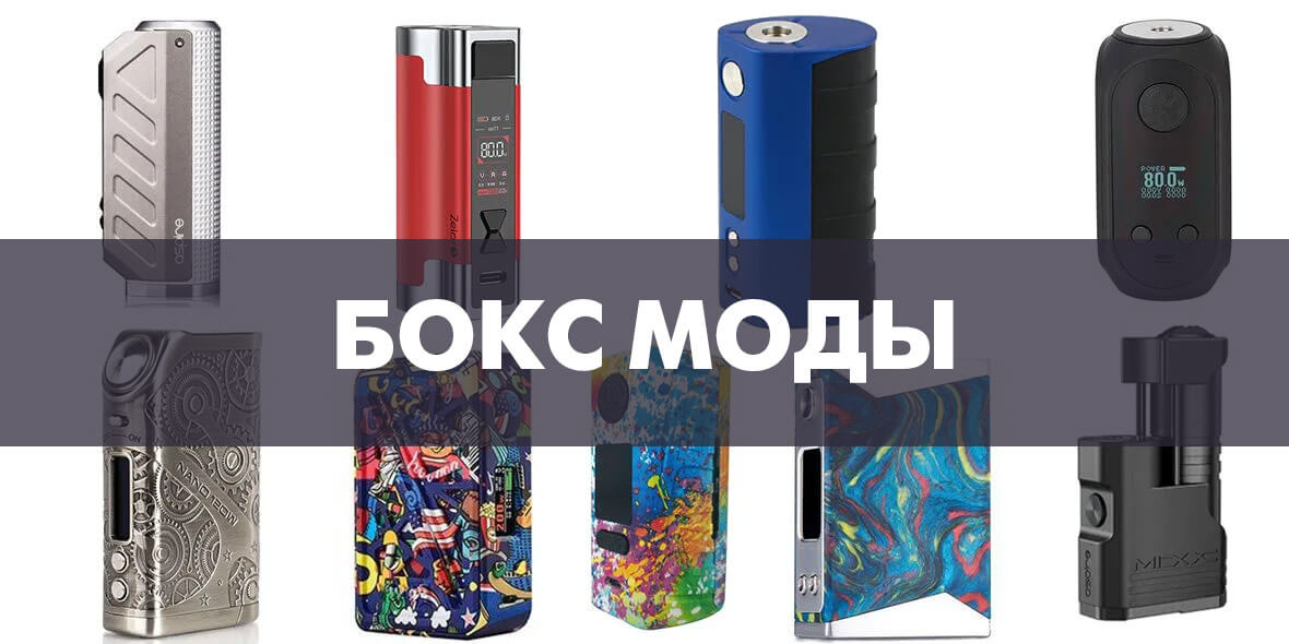 бокс моды