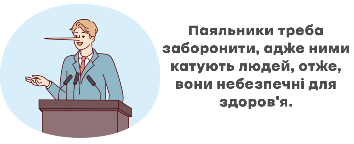 брехня про evali