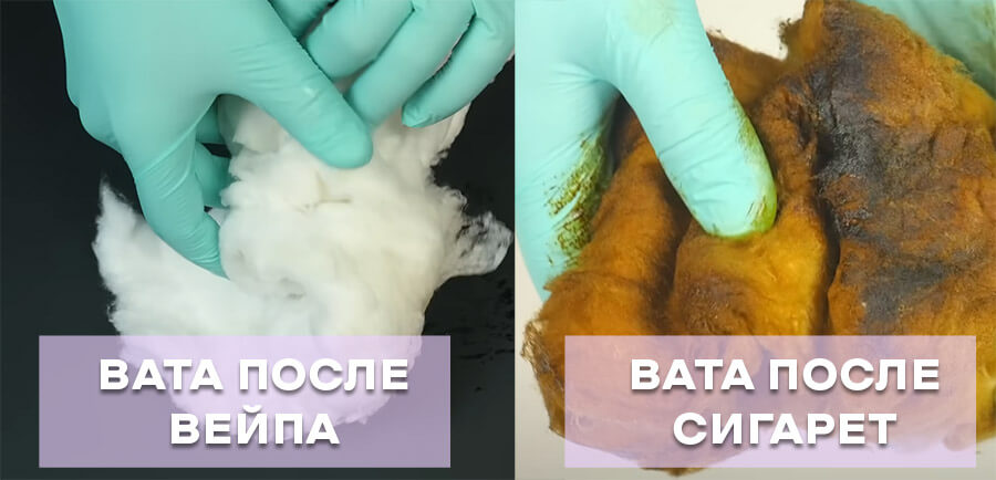 вата после вейпа и после сигарет