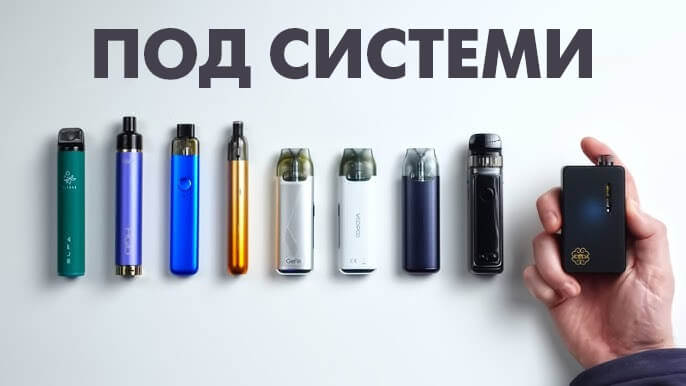 Під системи