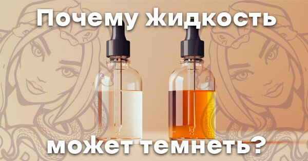 Почему жидкость для пода темнеет?
