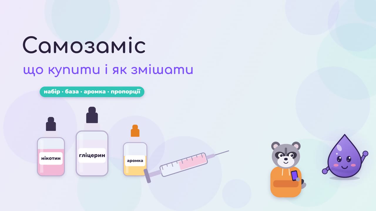 Что купить для самозамеса