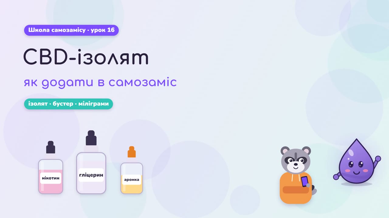 CBD-изолят в самозамесе
